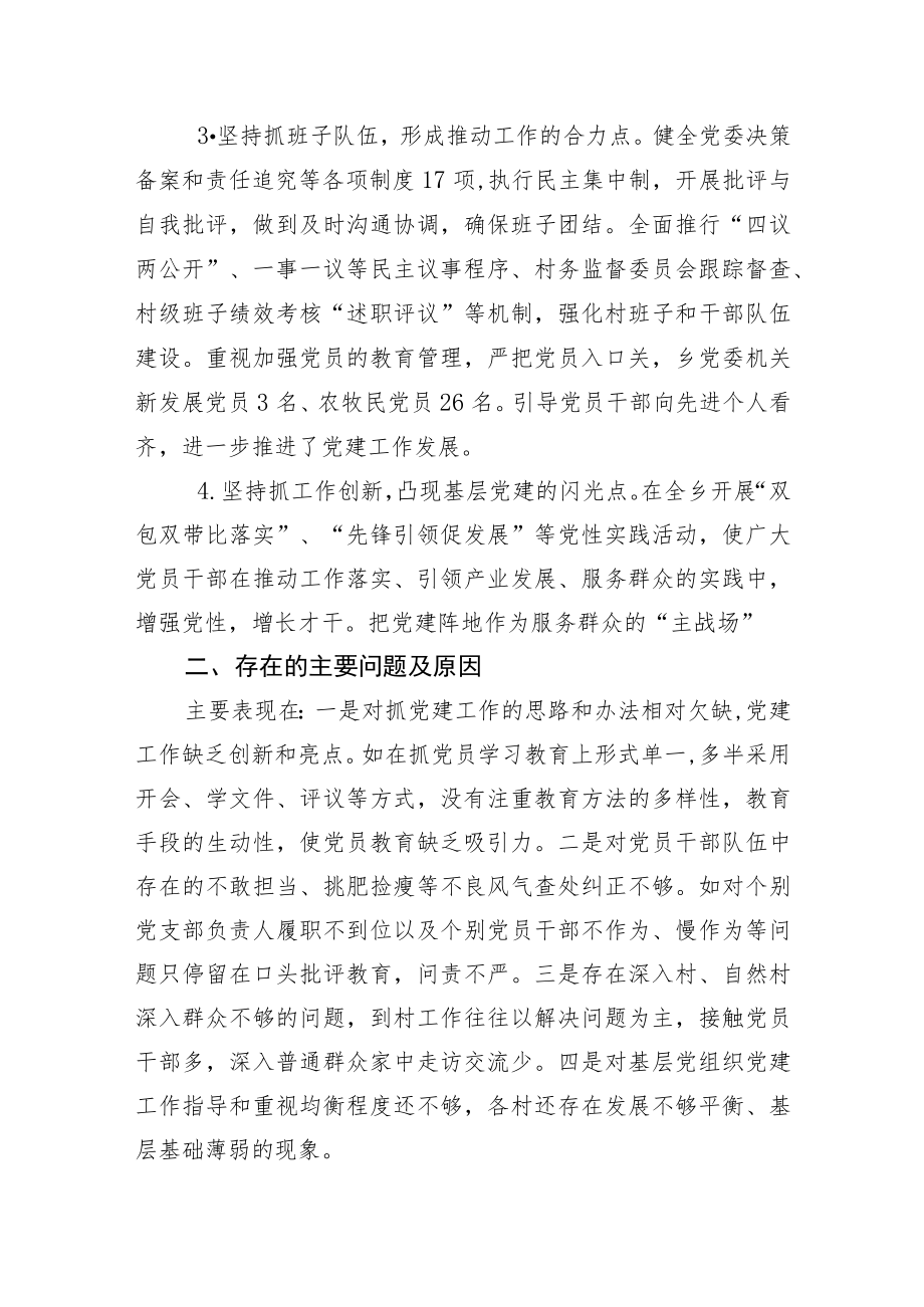 党建专职副书记抓基层党建工作.docx_第2页