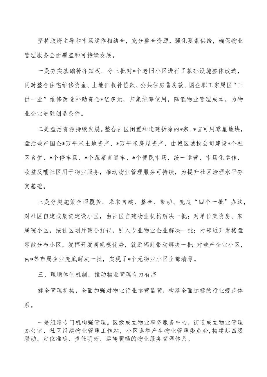 深化社区物业党建经验亮点做法.docx_第2页