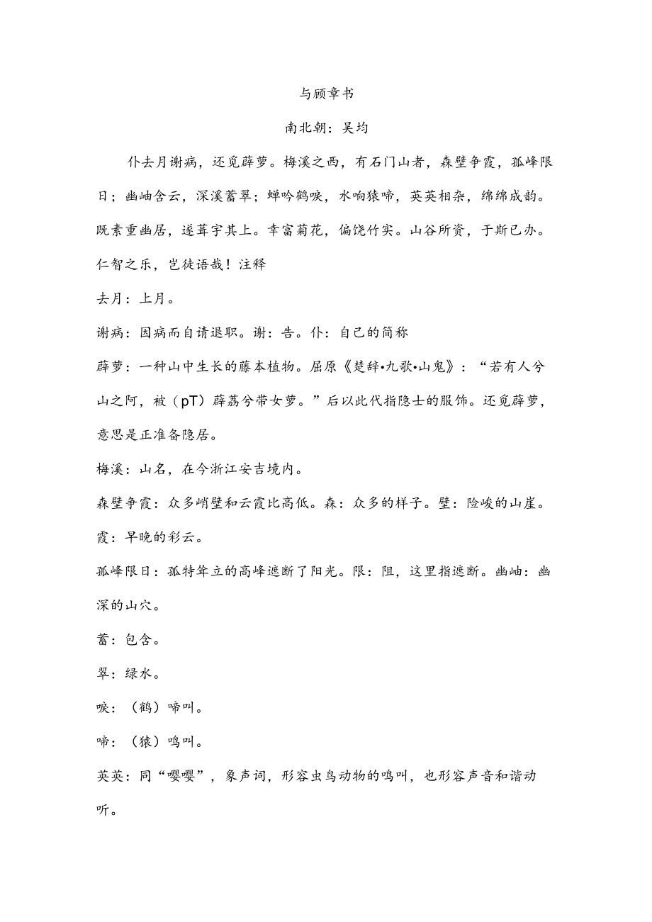 《与顾章书》《与施从事书》 教学设计.docx_第1页