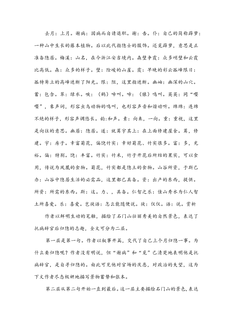 《与顾章书》《与施从事书》 教学设计.docx_第3页