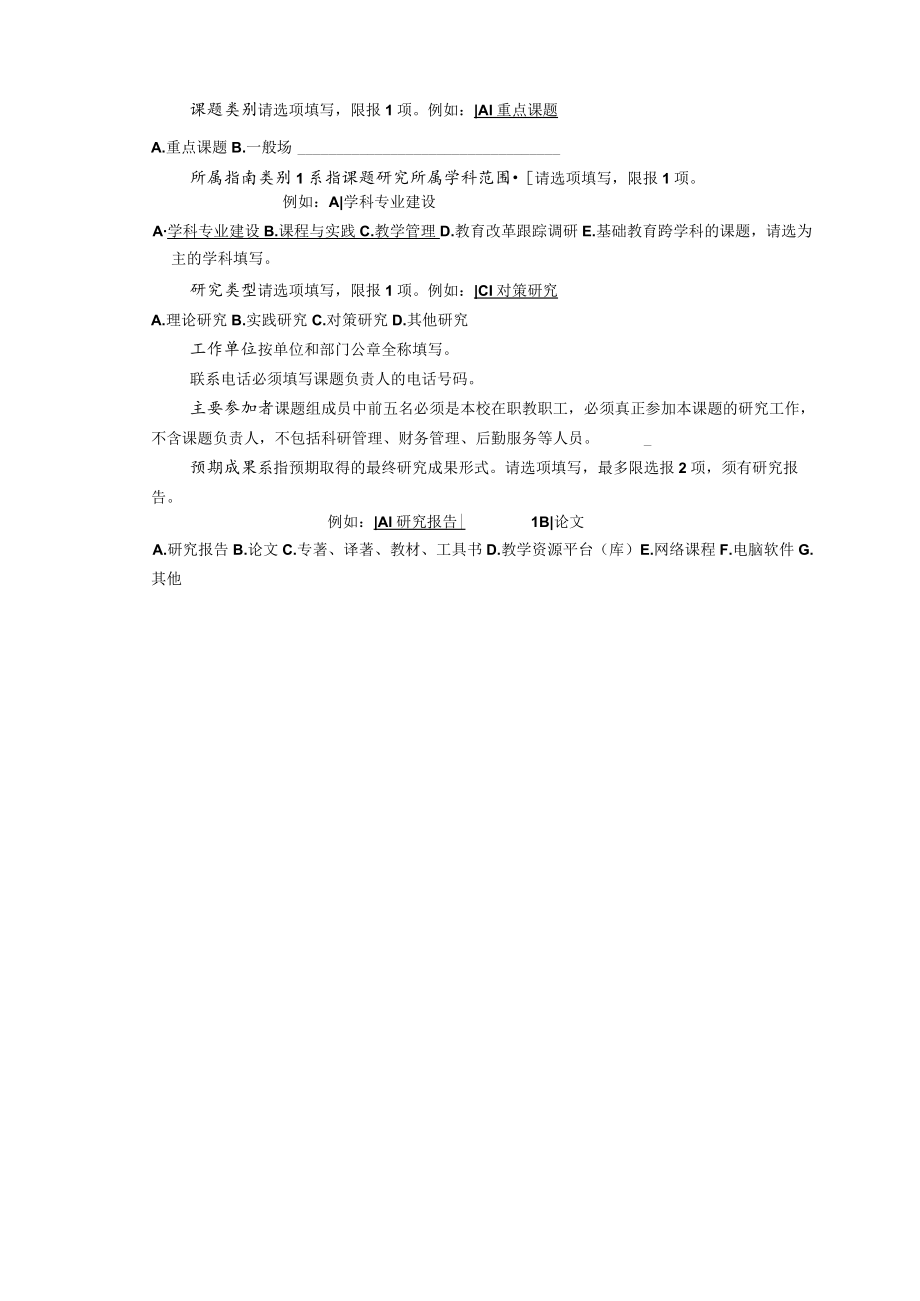 邯郸学院教育科学研究课题申请评审书.docx_第3页