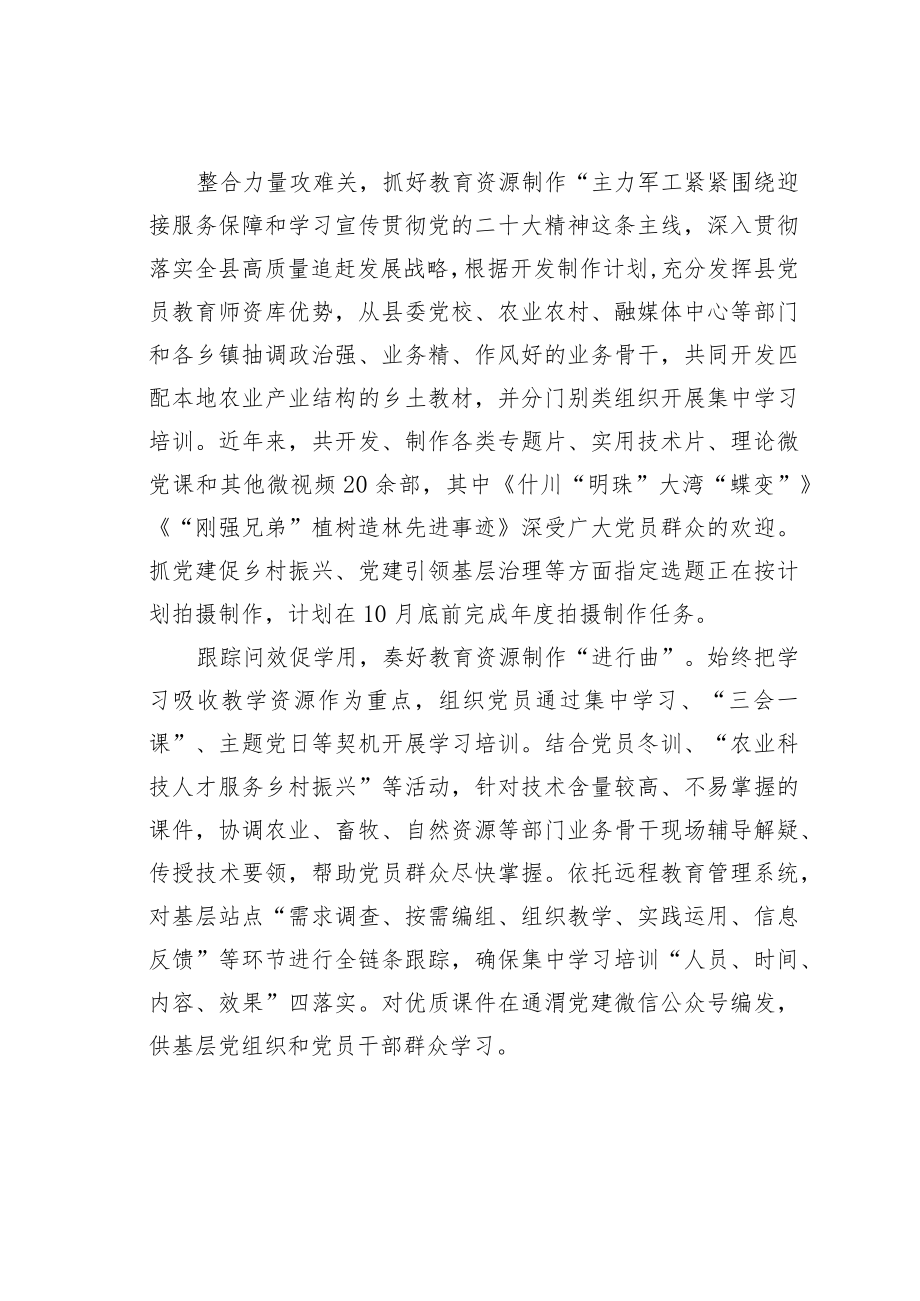 开展党员教育经验交流材料：“三步走”推动党教资源开发力度.docx_第2页