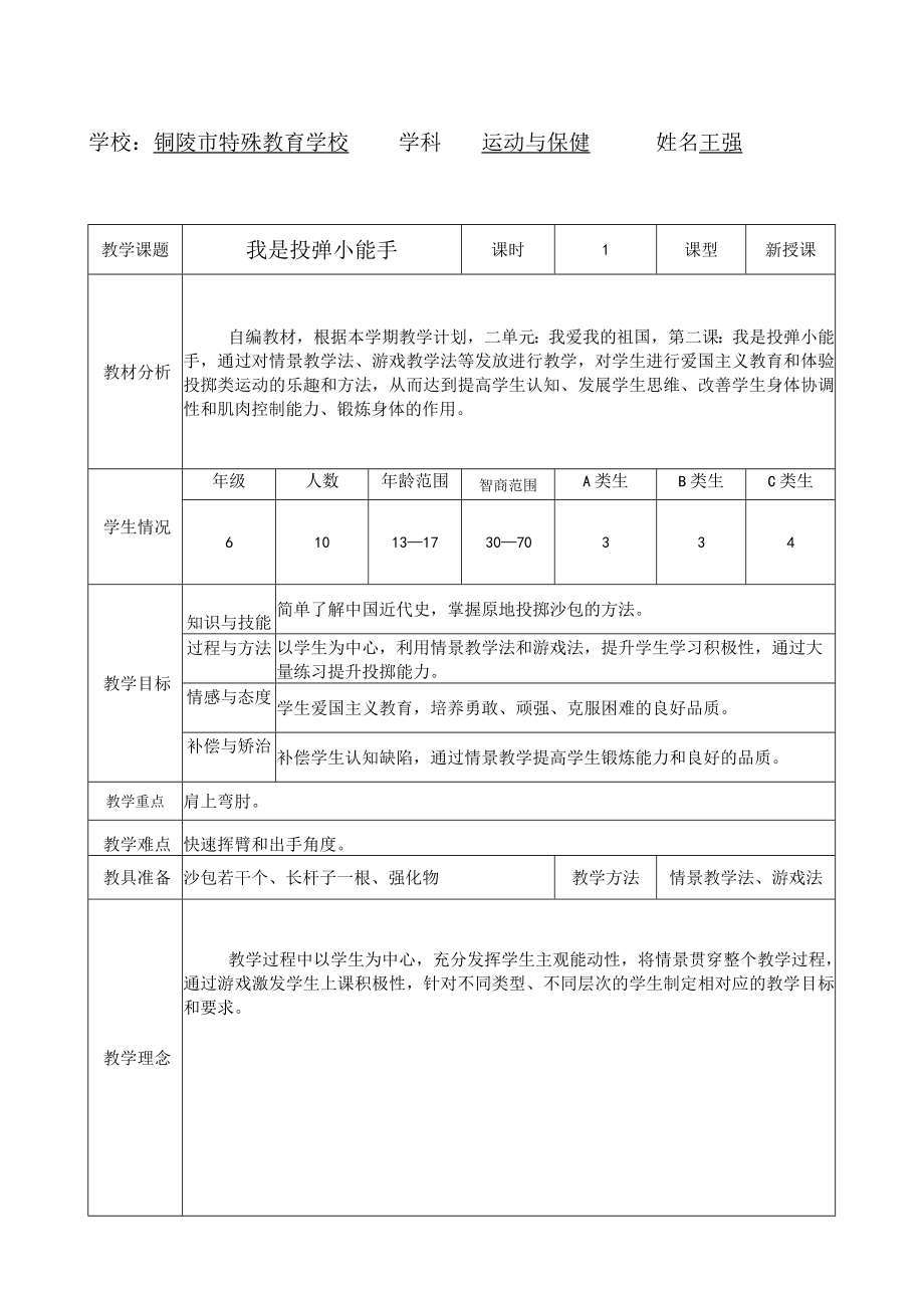 《我是投弹小能手》教学设计.docx_第1页