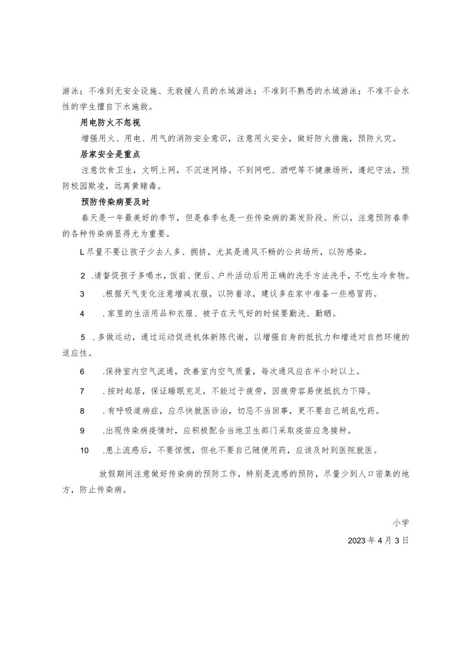 2023年清明节放假安全致家长一封信.docx_第2页