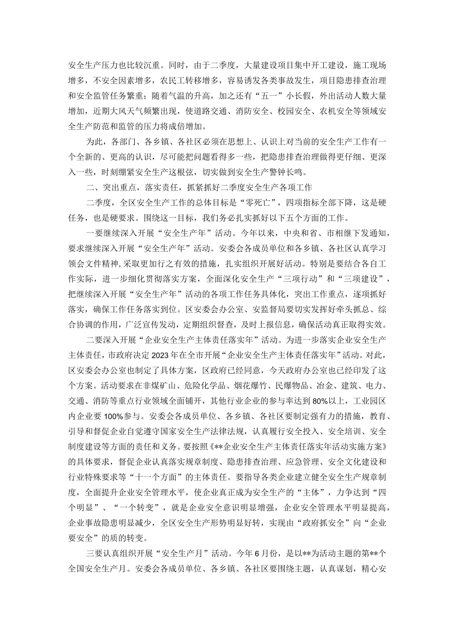 在第二季度安委会上的讲话.docx_第2页