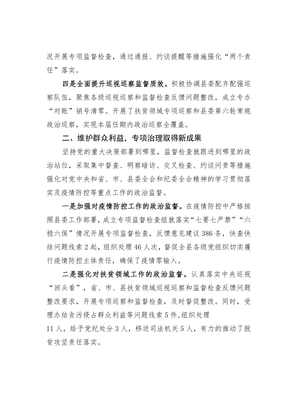 某某县纪委履行监督责任情况的报告.docx_第2页