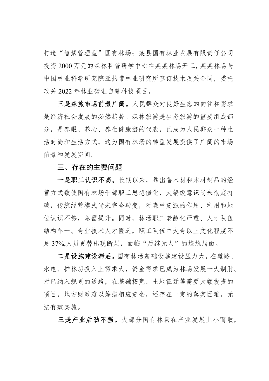 某某市国有林场转型发展的几点思考.docx_第2页