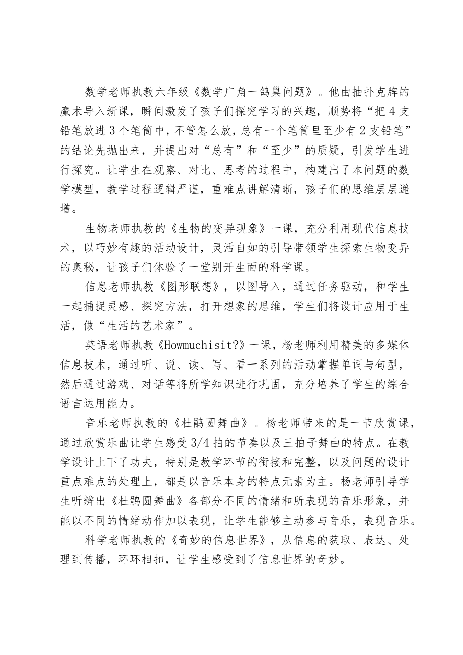 举行教师课堂大练兵活动简报.docx_第2页