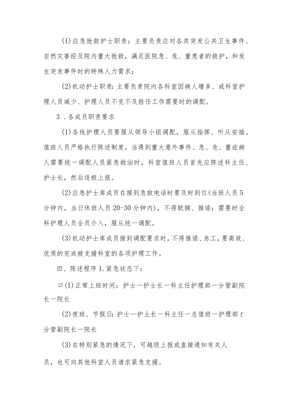 医院护理人力资源调配方案及措施.docx_第2页