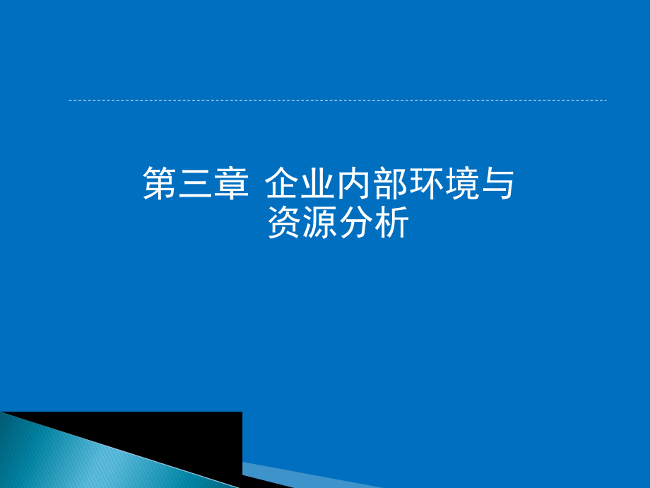 同等学力考试《企业战略管理》讲义2.ppt_第2页