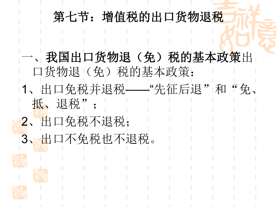 增值税出口退税.ppt_第1页