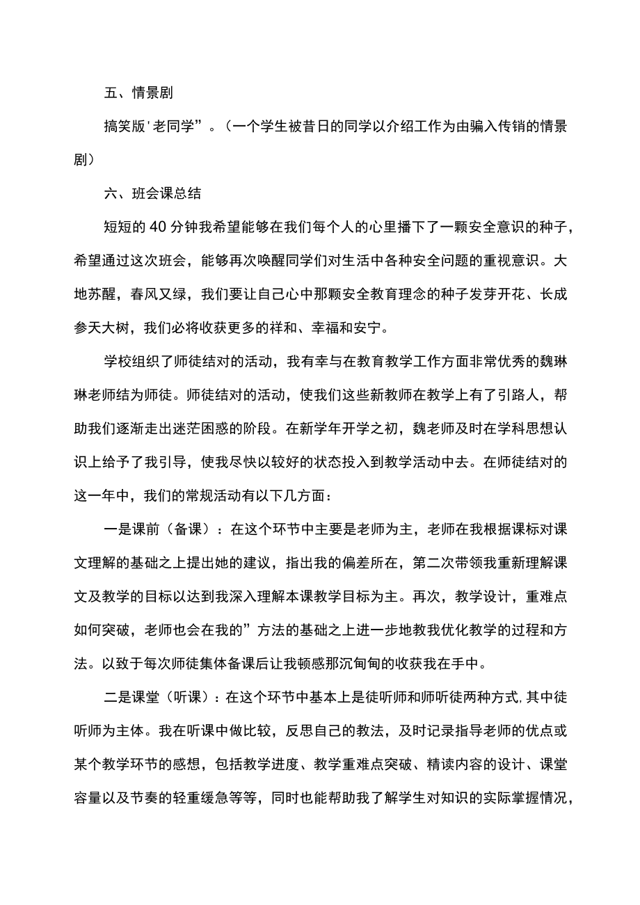 防诈骗教育主题班会教案.docx_第2页