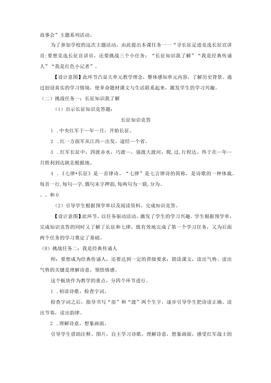 说课 七律长征（第一课时） 教学设计.docx_第3页