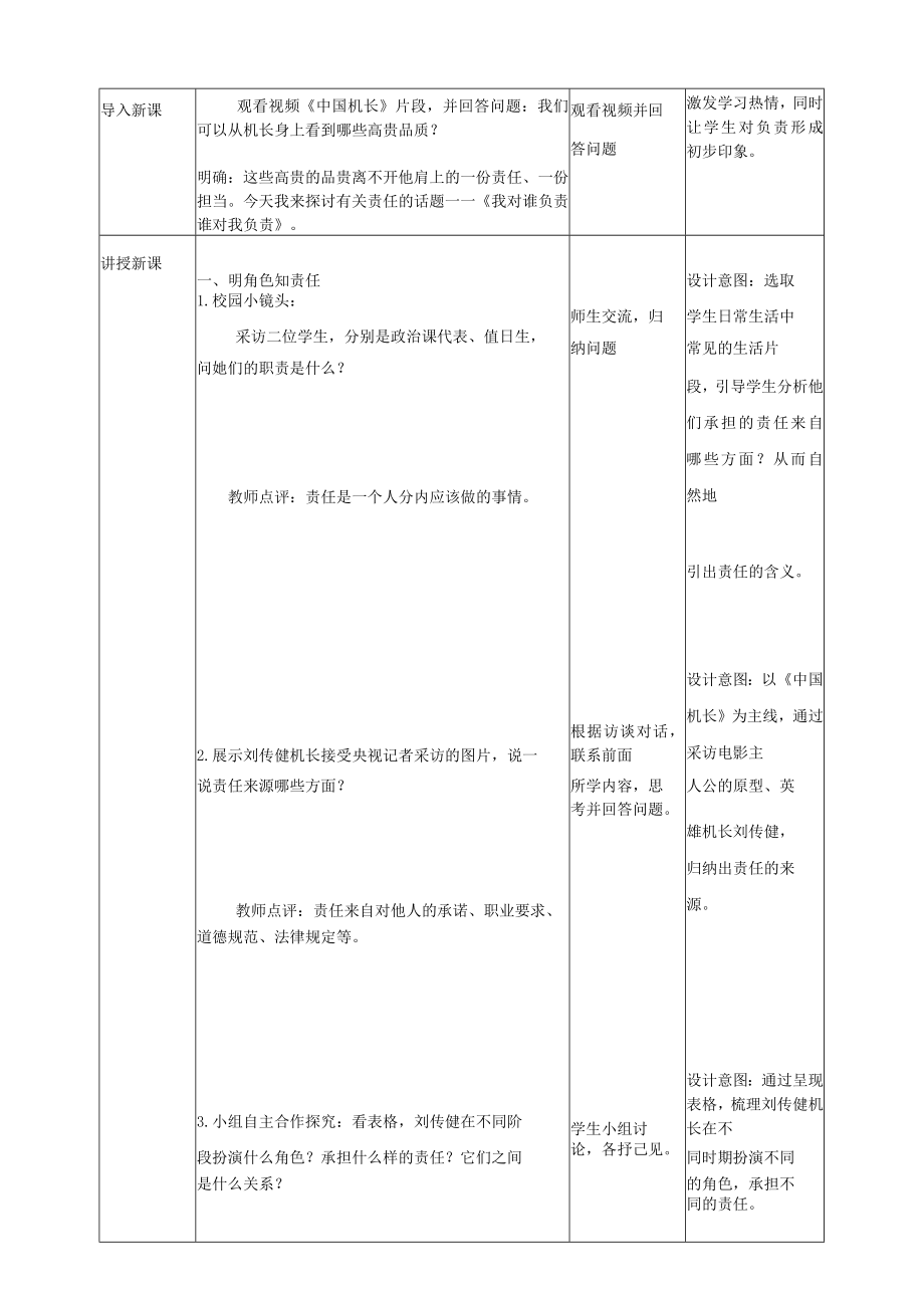 《我对谁负责 谁对我负责》 教学设计.docx_第2页