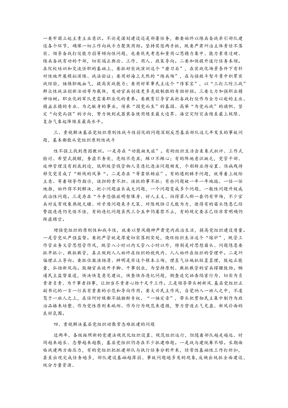 关于学习基层党组织建设的调研报告范文.docx_第2页