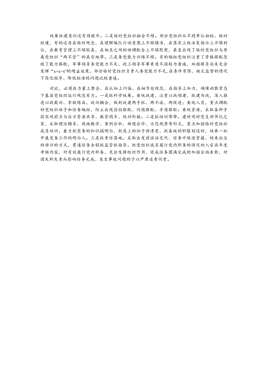 关于学习基层党组织建设的调研报告范文.docx_第3页