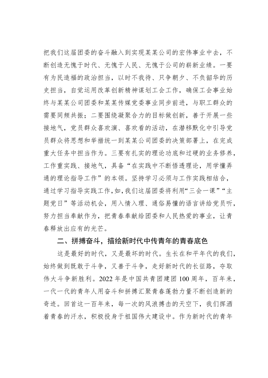 某某传媒共青团委书记任职表态发言.docx_第2页