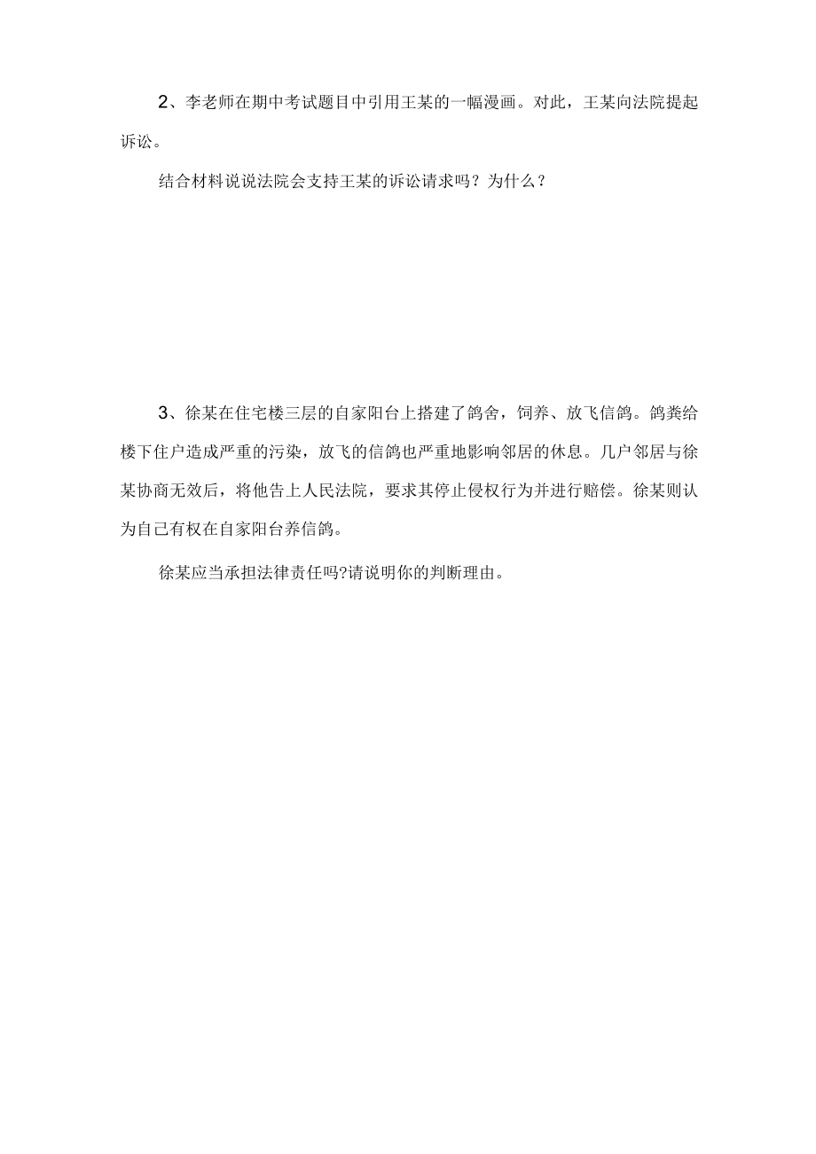 权利行使注意界限 导学案.docx_第3页