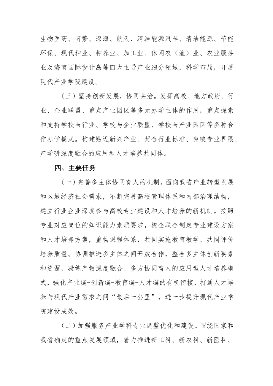 海南省现代产业学院建设总体方案.docx_第3页