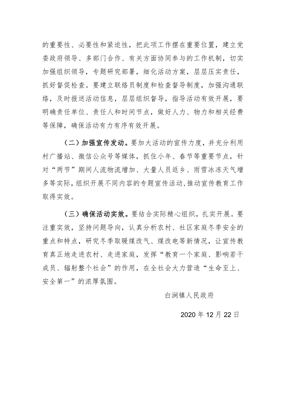 白涧镇冬季安全应急宣传教育进家庭活动实施方案.docx_第3页