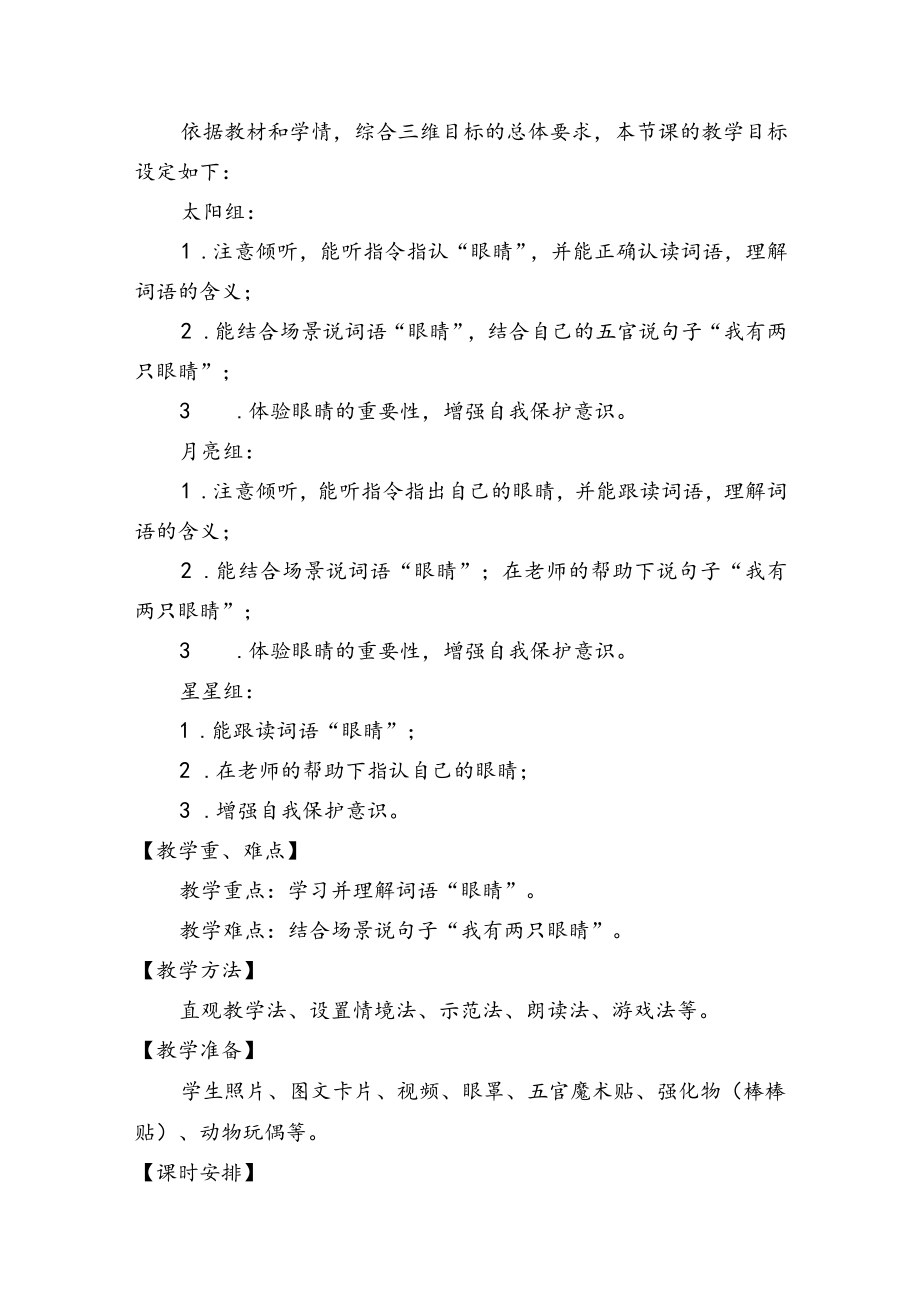 《眼耳口鼻》教学设计.docx_第2页