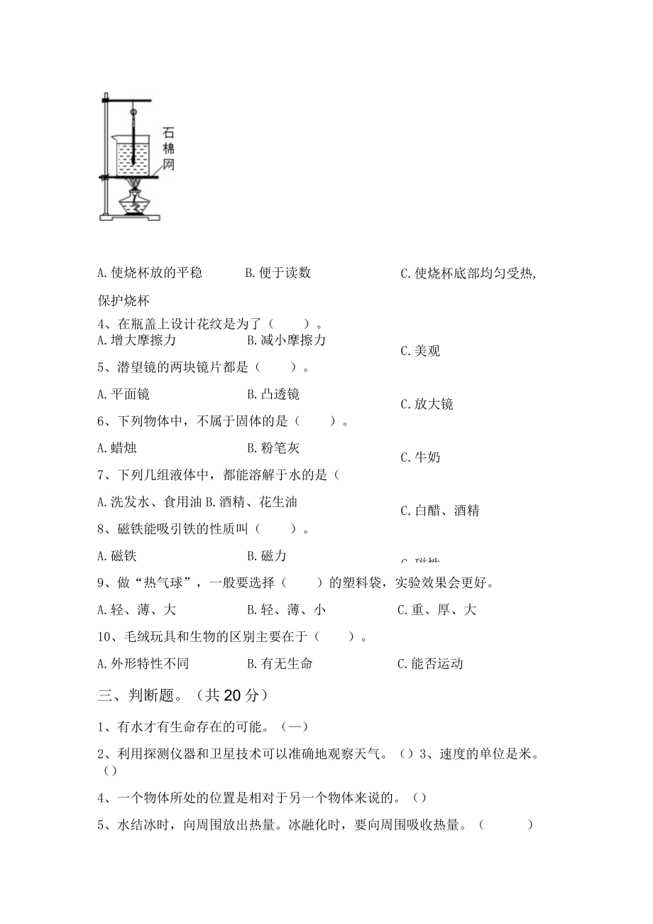 苏教版三年级科学下册第一次月考测试卷【及参考答案】.docx_第2页