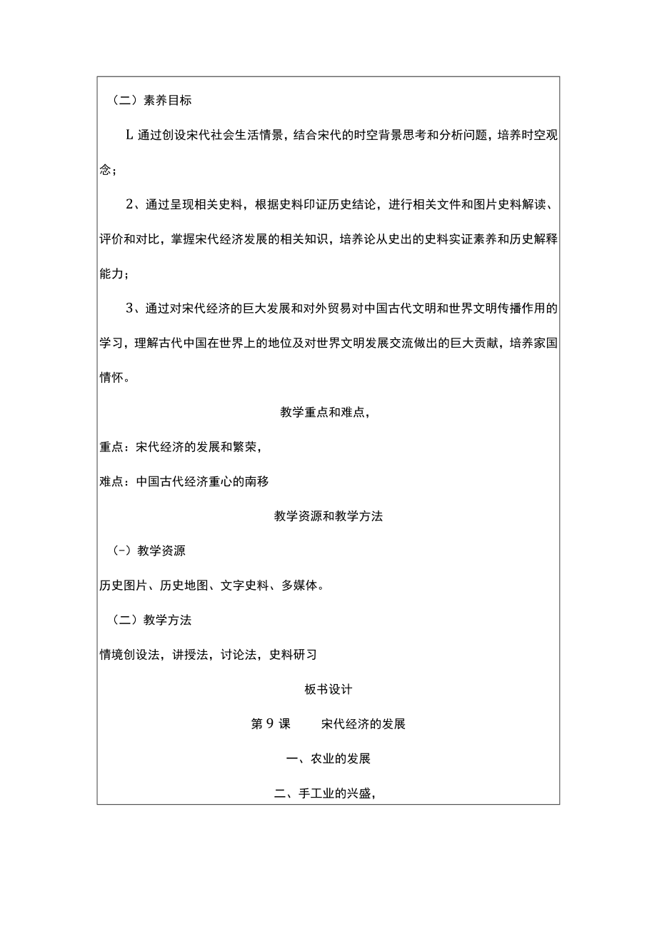 宋代经济的发展教学设计.docx_第2页