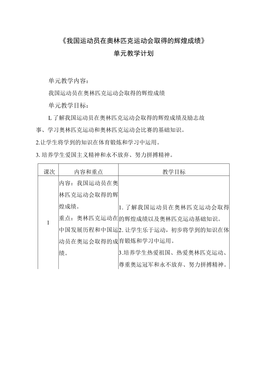 《我国运动员在奥林匹克运动会取得的辉煌成绩》教学设计.docx_第1页