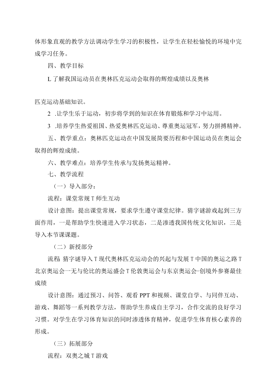 《我国运动员在奥林匹克运动会取得的辉煌成绩》教学设计.docx_第3页