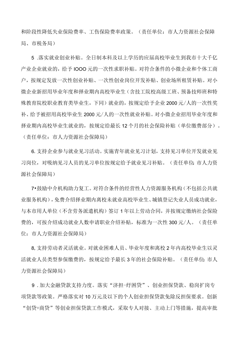 济南市人民政府办公厅关于进一步做好企业用工保障服务工作的意见.docx_第2页