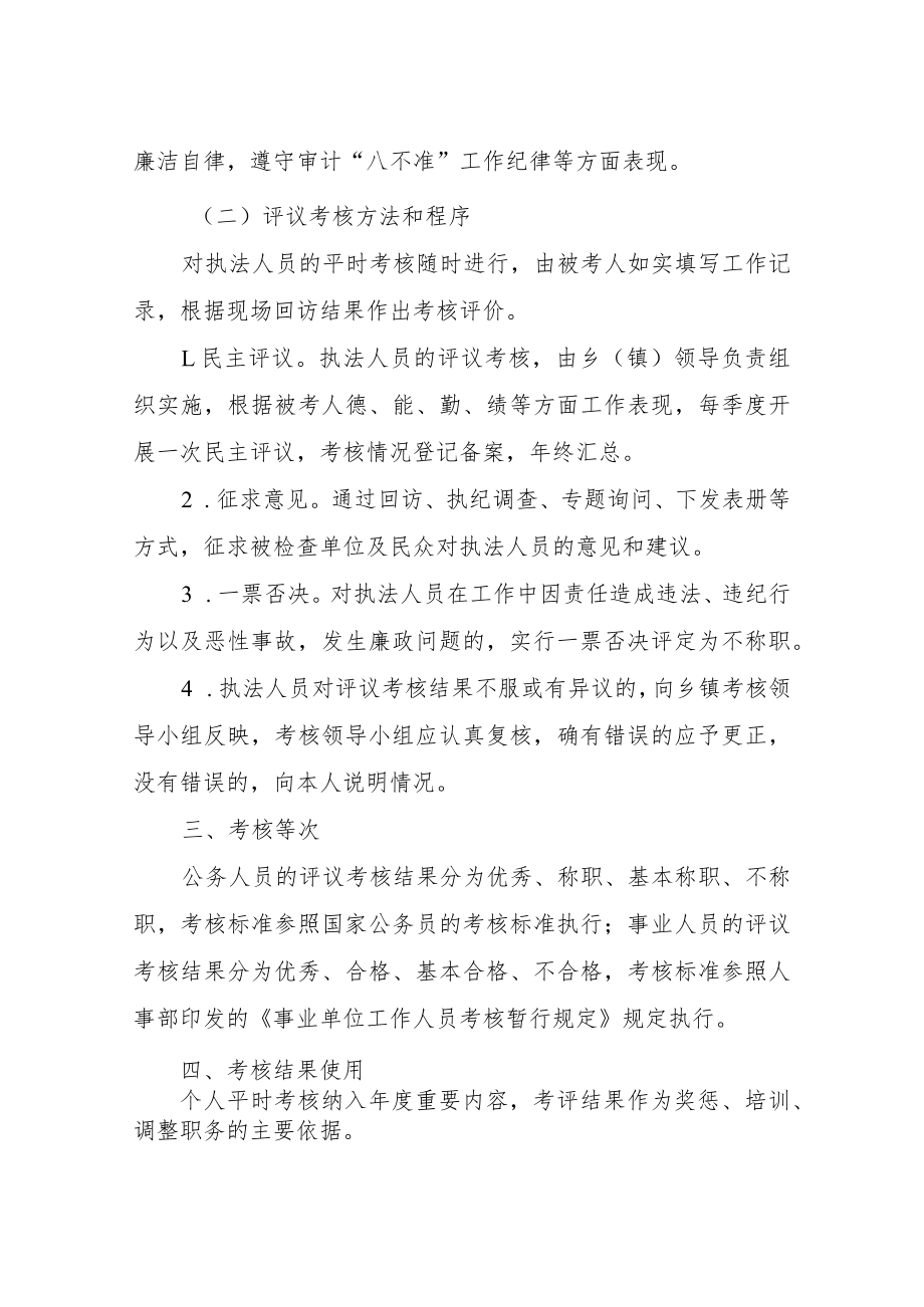 XX乡综合行政执法队行政执法人员考核制度.docx_第2页