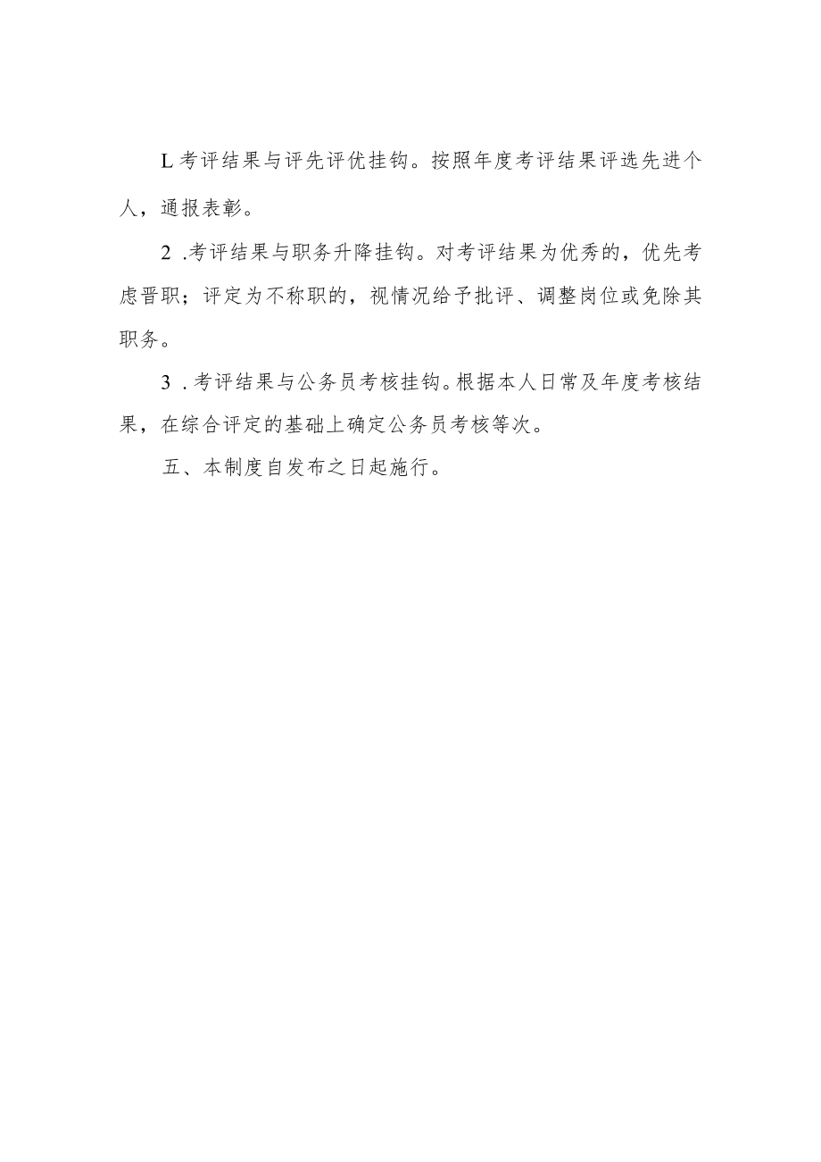 XX乡综合行政执法队行政执法人员考核制度.docx_第3页