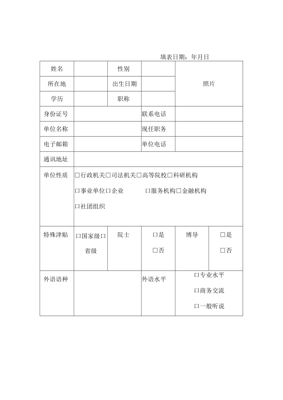 粤港澳大湾区国际知识产权人才港智库专家申请表.docx_第2页