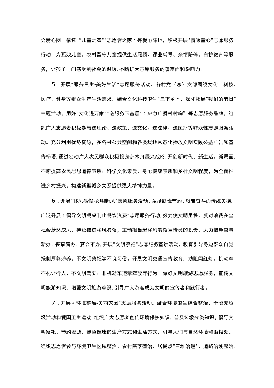 镇2023年度新时代文明实践志愿服务安排计划.docx_第3页