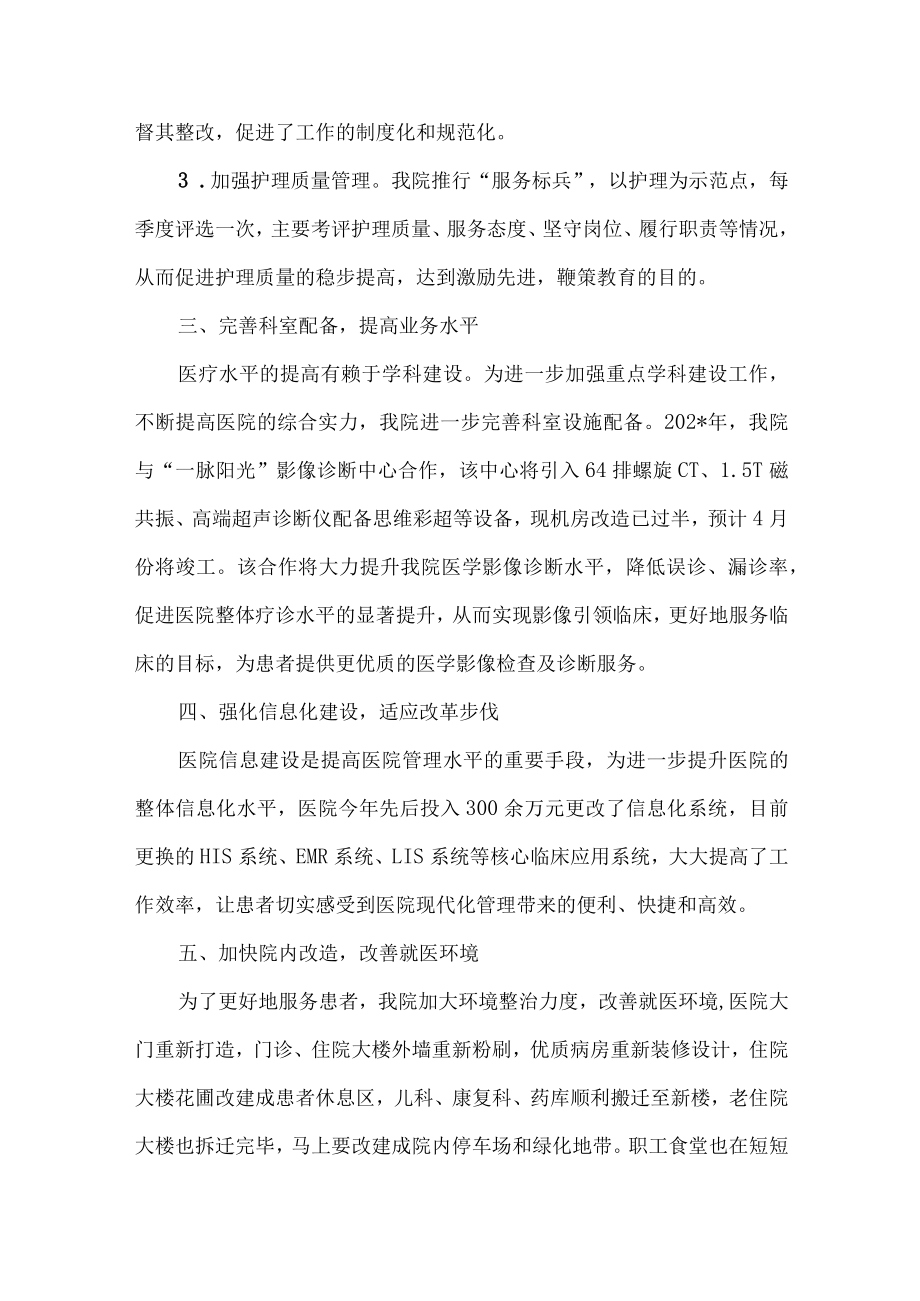 县人民医院年度工作总结.docx_第3页