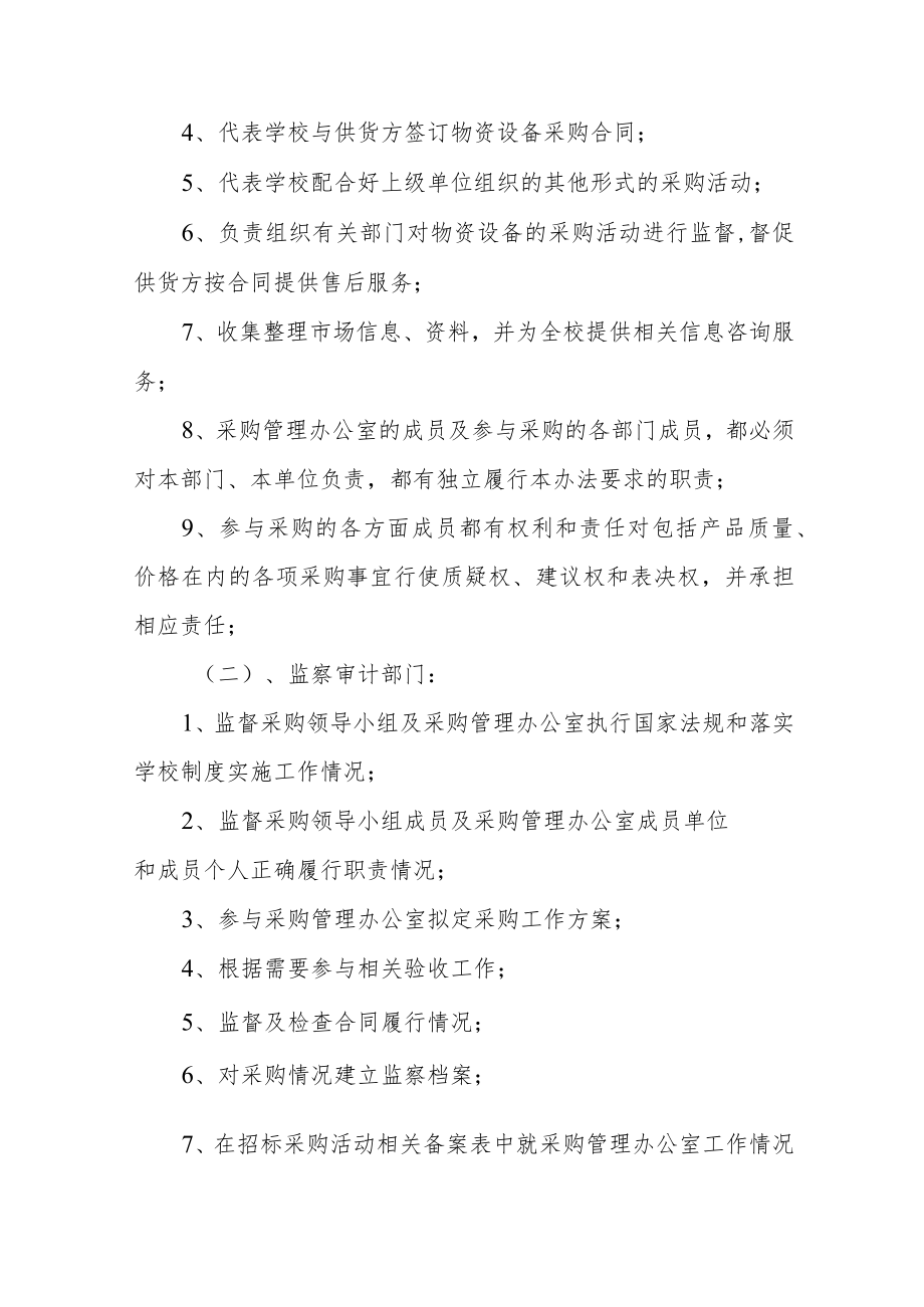 学院物资设备采购管理办法（试行）.docx_第3页