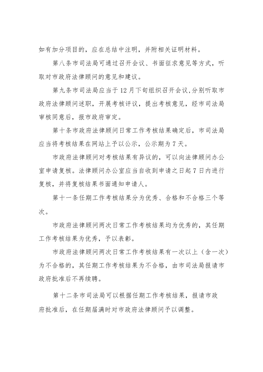 XX市法律顾问考核办法.docx_第3页