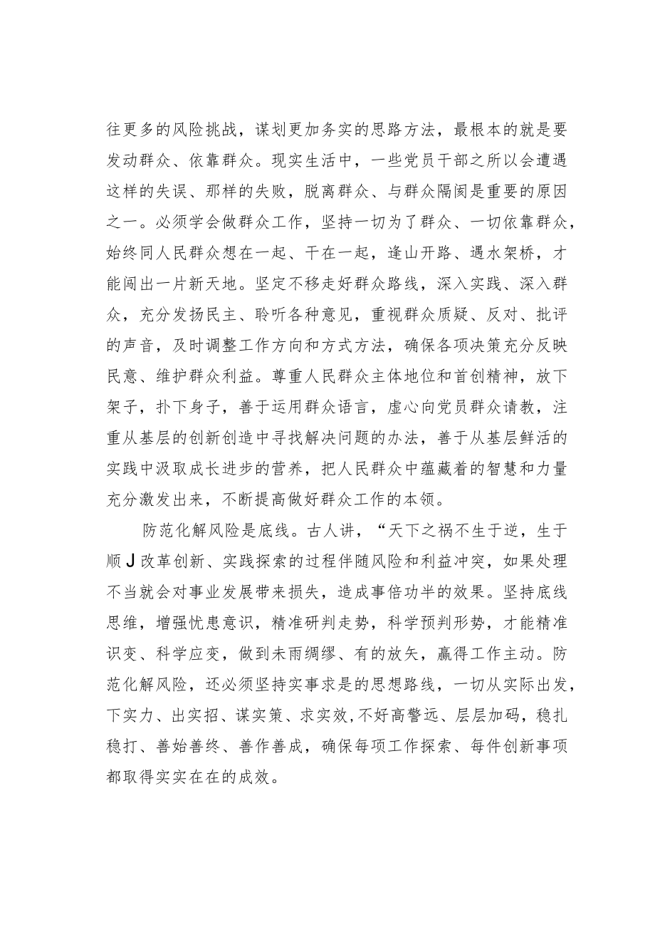 学习贯彻党的二十大精神主题征文：以大胆探索开创新局.docx_第2页