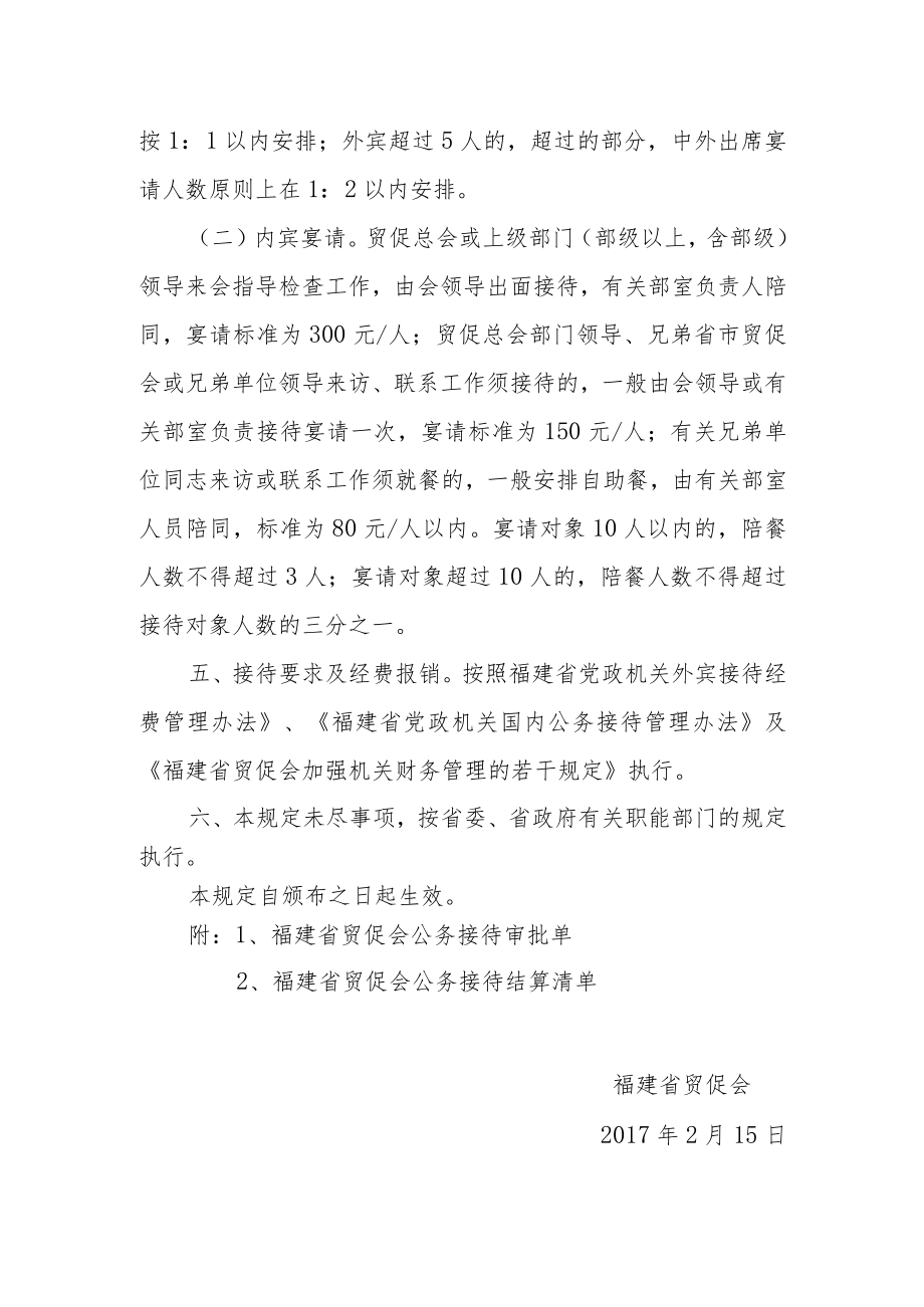 福建省贸促会公务接待管理规定.docx_第2页