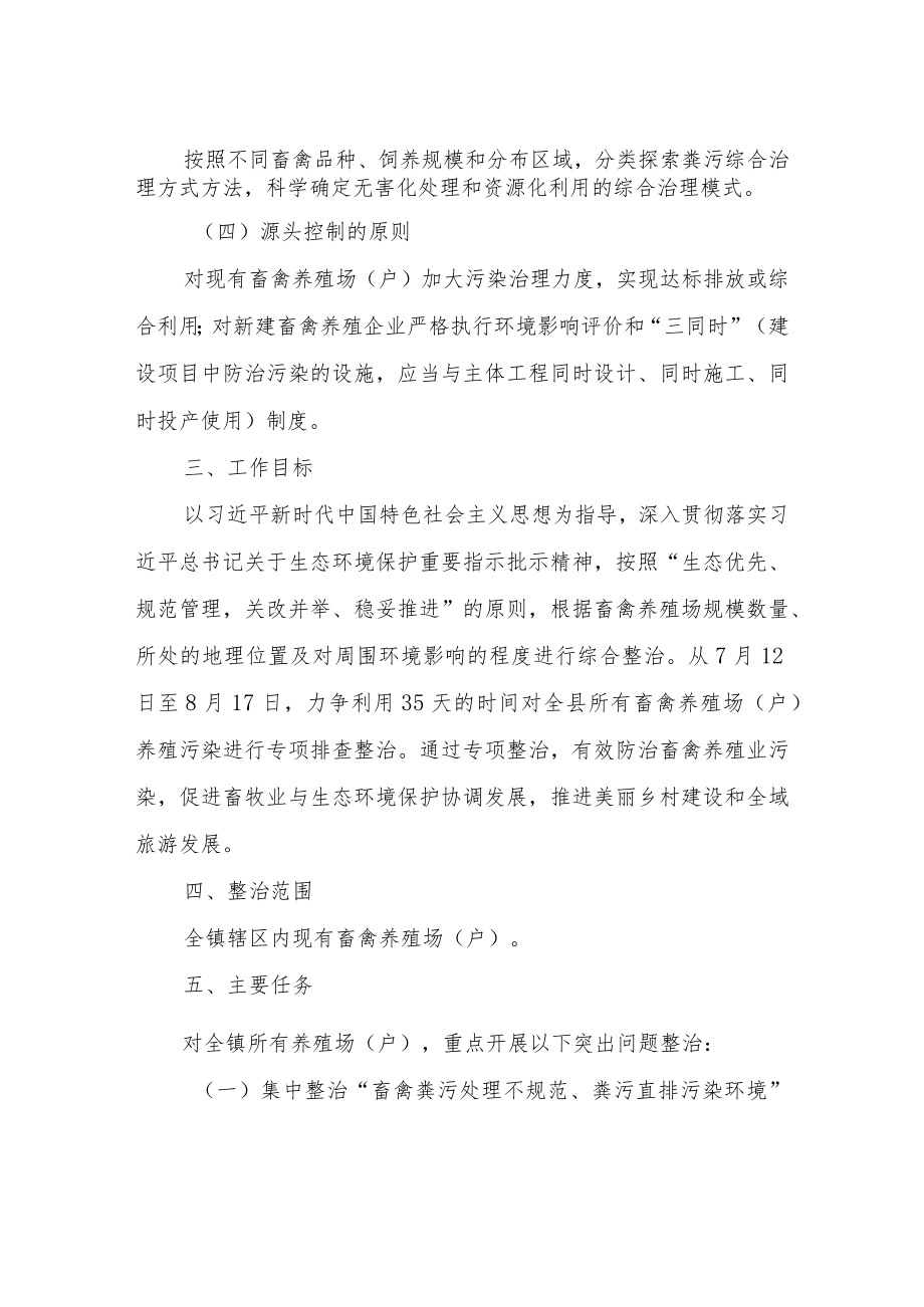 XX镇畜禽养殖污染整治工作实施方案.docx_第2页