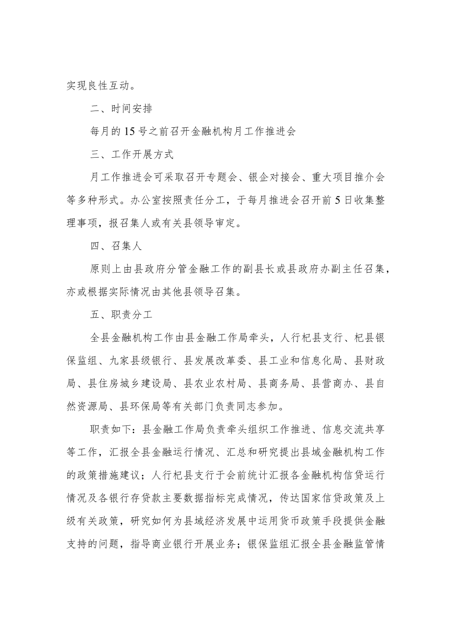 县级金融机构月工作推进实施方案.docx_第2页