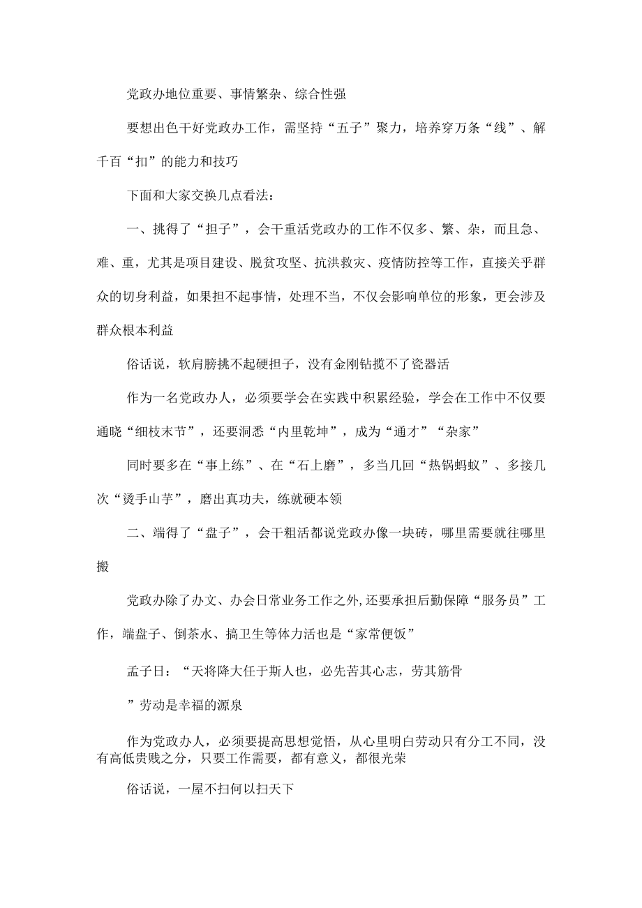 乡镇党政办专干培训班发言材料.docx_第3页