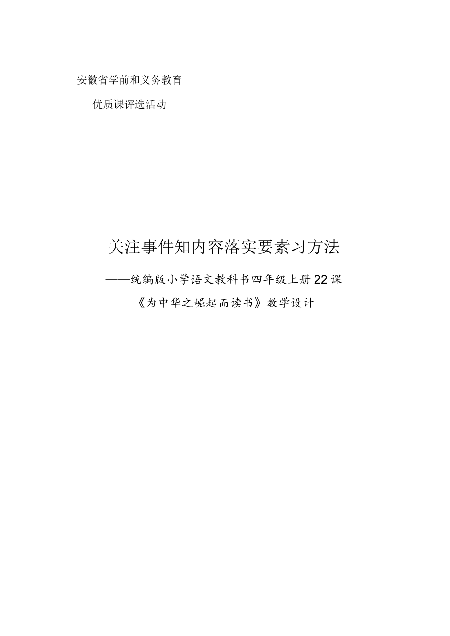 《为中华之崛起而读书》第一课时教学设计.docx_第1页