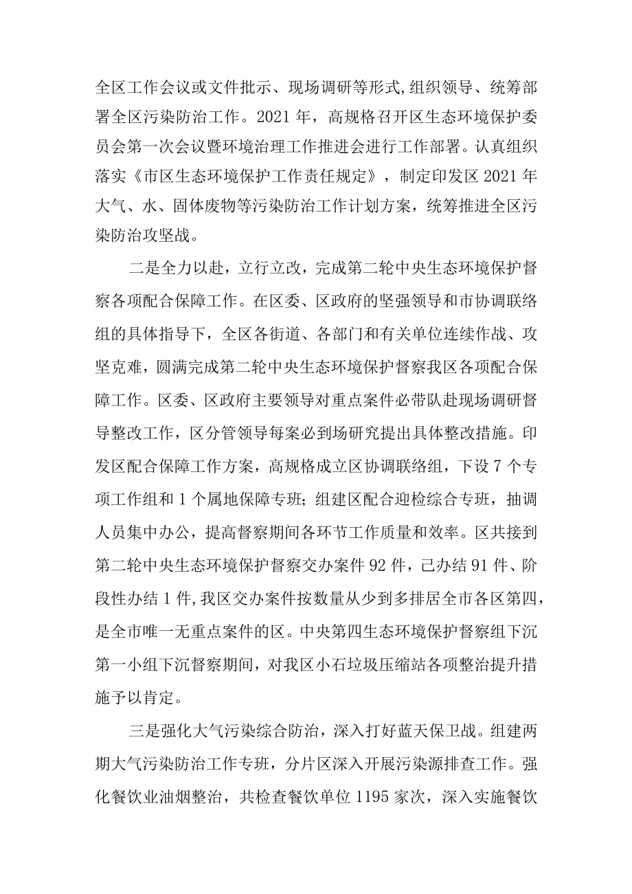 关于环境状况和环境保护目标完成情况的调查报告.docx_第2页