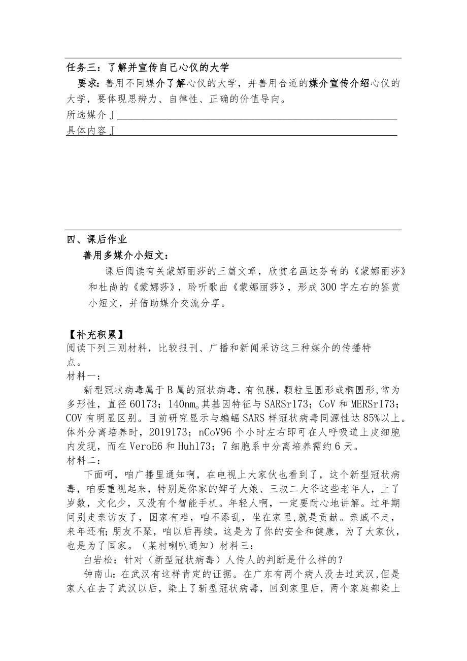 善用多媒介第一课时导学案.docx_第3页