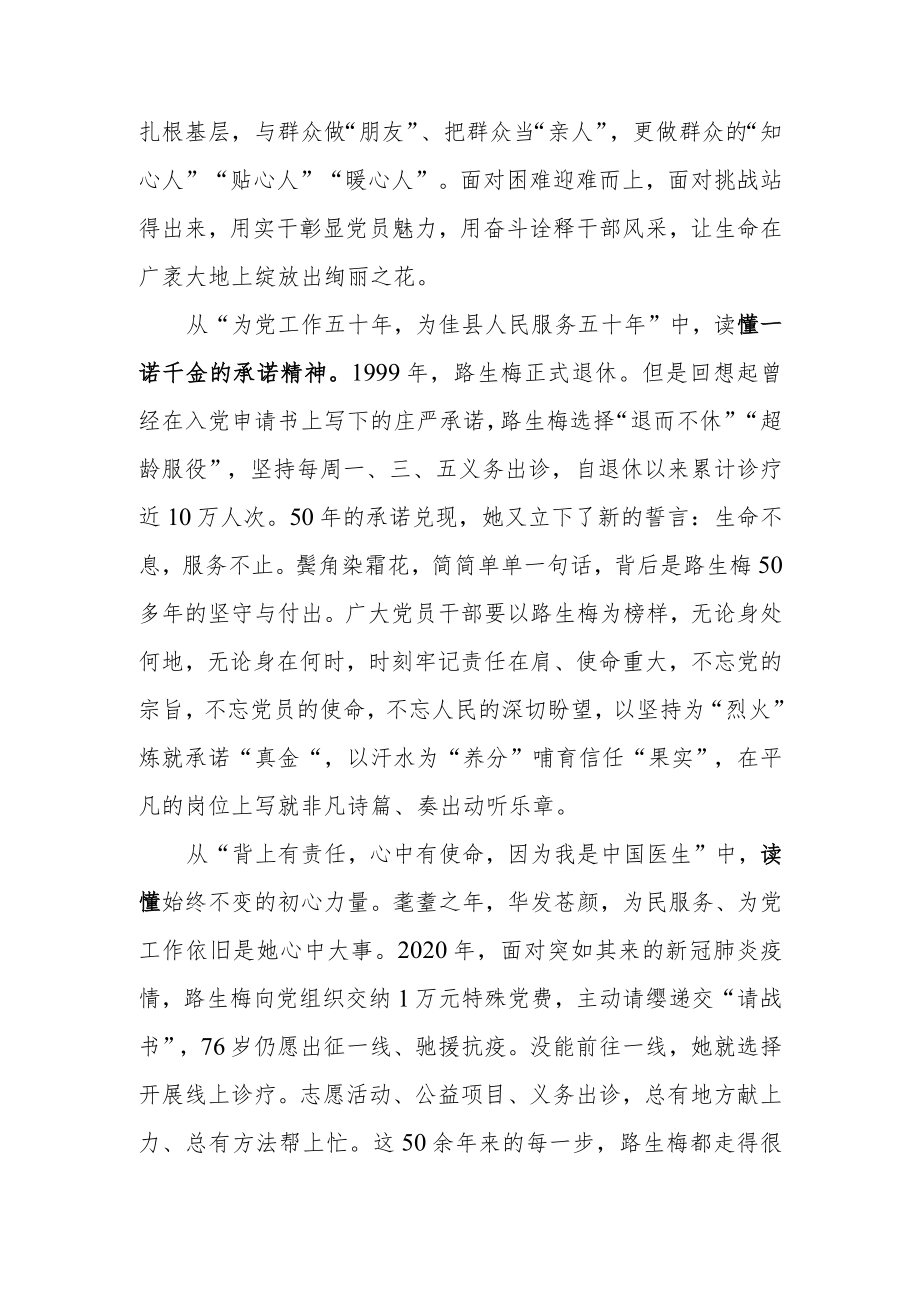 《榜样7》“窑洞医生”路生梅先进事迹学习心得体会.docx_第2页