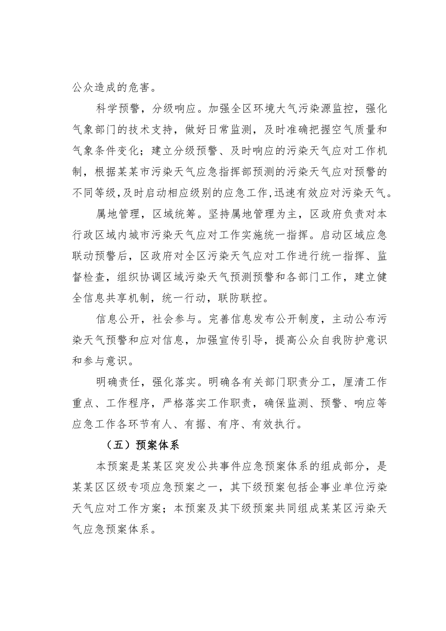 某某区污染天气应急预案.docx_第2页