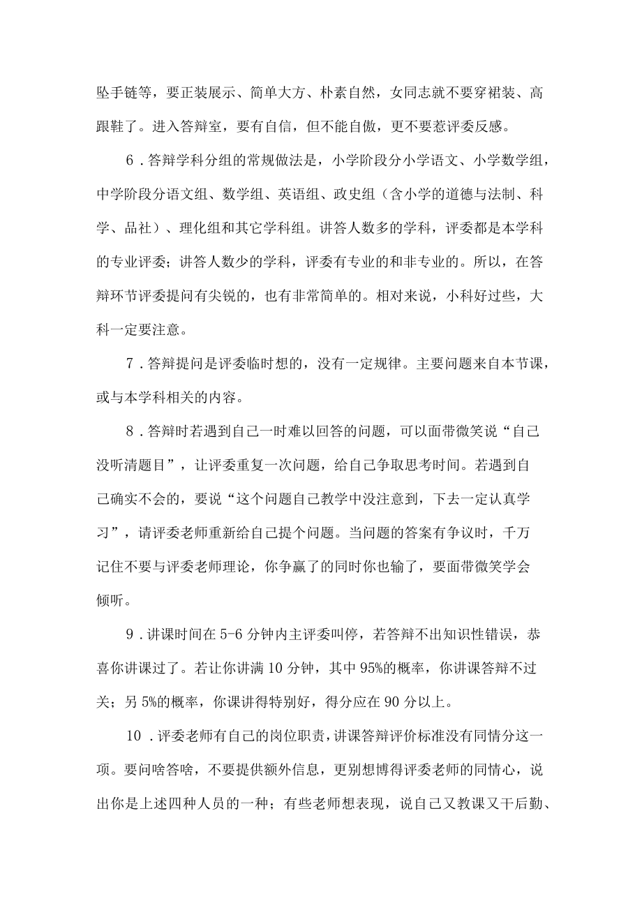 中小学副高级教师讲课答辩注意事项.docx_第2页