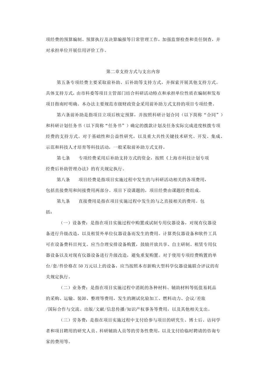 上海市财政科研项目专项经费管理办法-全文及解读.docx_第2页