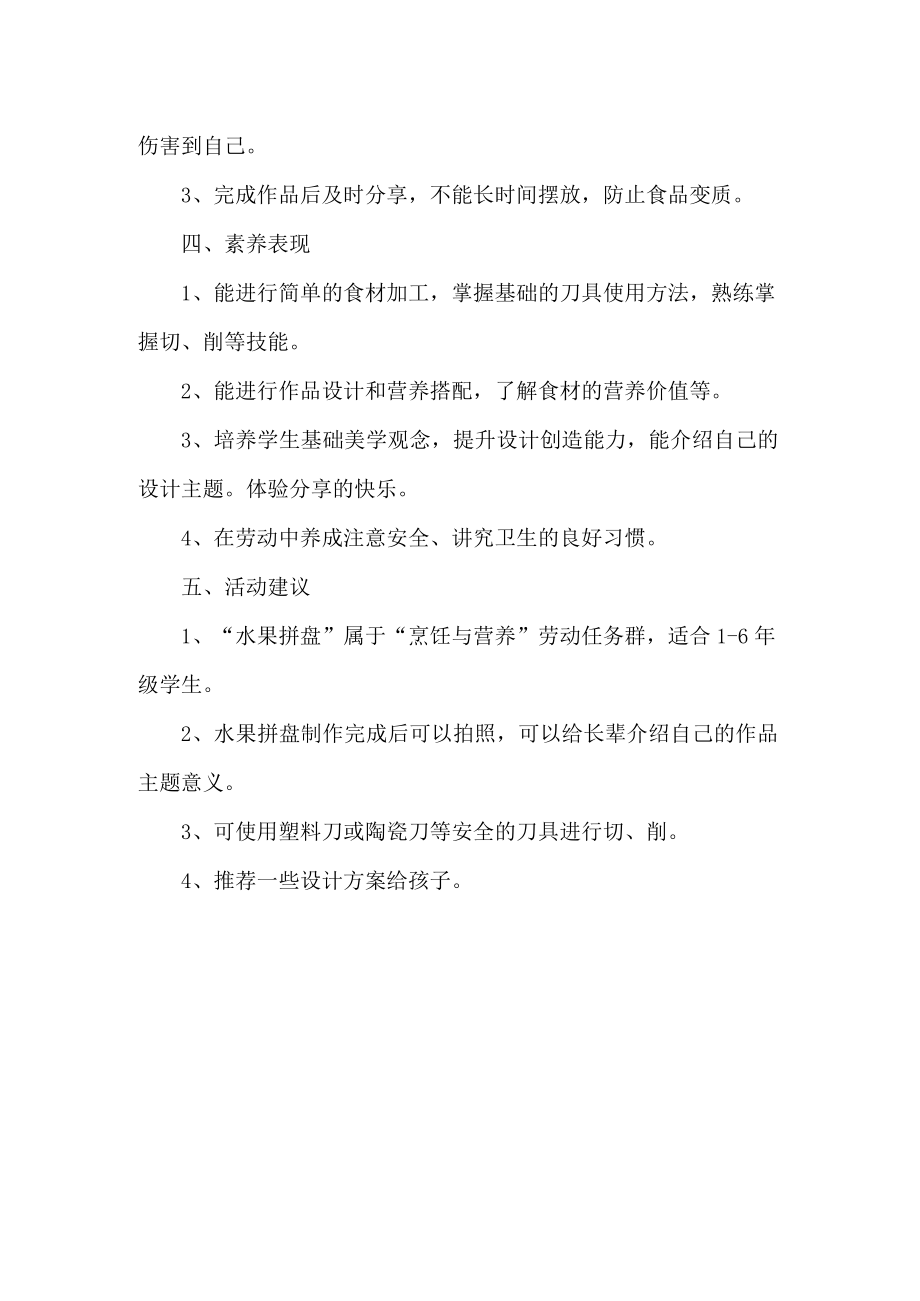 小学烹饪与营养劳动教育活动设计方案水果拼盘.docx_第2页